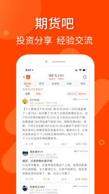 东方财富期货app最新版下载-东方财富期货app官方安卓版下载3.4.1