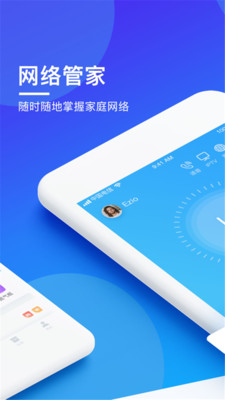 WiFi智能管家app最新版下载-WiFi智能管家app官方安卓版下载1.0