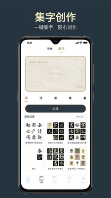 掌上碑帖app最新版下载-掌上碑帖app官方安卓版下载2.9.9