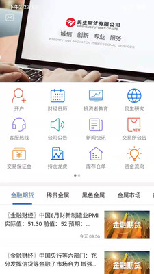 民生期货app最新版下载-民生期货app官方安卓版下载5.5.1.0