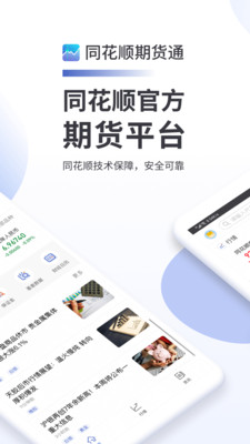 同花顺期货通app最新版下载-同花顺期货通app官方安卓版下载V3.16.02