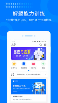 上岸app最新版下载-上岸app官方安卓版下载3.0.2