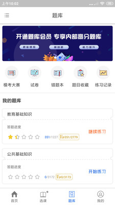 士博教师app最新版下载-士博教师app官方安卓版下载3.10.0