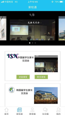 国际校讯通app最新版下载-国际校讯通app官方安卓版下载V10.6.2