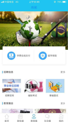 国际校讯通app最新版下载-国际校讯通app官方安卓版下载V10.6.2