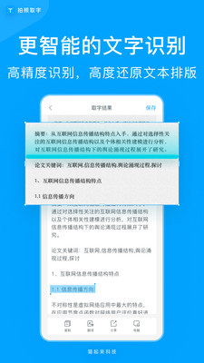 拍照取字app最新版下载-拍照取字app官方安卓版下载4.0.7