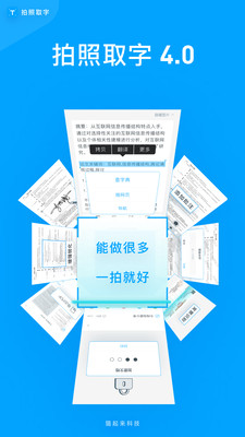 拍照取字app最新版下载-拍照取字app官方安卓版下载4.0.7