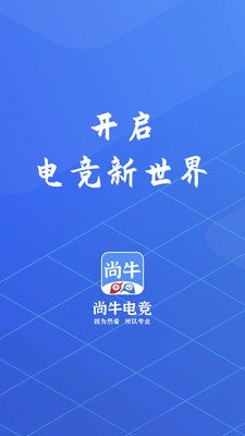 尚牛电竞app最新版下载-尚牛电竞app官方安卓版下载2.2.4