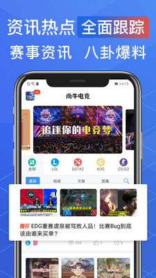 尚牛电竞app最新版下载-尚牛电竞app官方安卓版下载2.2.4