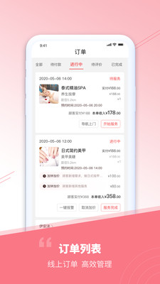 触摩技师端app最新版下载-触摩技师端app官方安卓版下载1.3.9