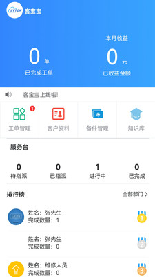 客宝宝app最新版下载-客宝宝app官方安卓版下载1.0.0