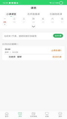 乐芽儿陪练app最新版下载-乐芽儿陪练app官方安卓版下载1.2