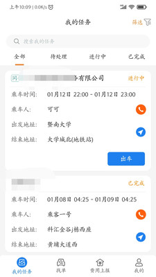 e调度司机端app最新版下载-e调度司机端app官方安卓版下载1.2.4