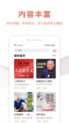 乐龄听书app最新版下载-乐龄听书app官方安卓版下载1.4.3