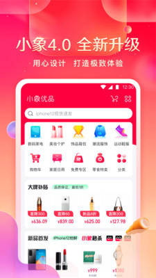 小象优品app最新版下载-小象优品app官方安卓版下载4.1.5