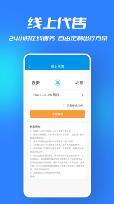 西铁行app最新版下载-西铁行app官方安卓版下载1.0.6