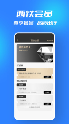 西铁行app最新版下载-西铁行app官方安卓版下载1.0.6