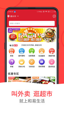 和易生活app最新版下载-和易生活app官方安卓版下载3.6.7