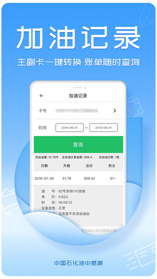 油中感谢app最新版下载-油中感谢app官方安卓版下载2.5.3