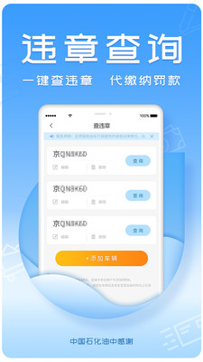 油中感谢app最新版下载-油中感谢app官方安卓版下载2.5.3