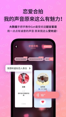 PicoPico在线恋爱主题乐园app最新版下载-PicoPico在线恋爱主题乐园app官方安卓版下载2.0.3