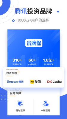 水滴保app最新版下载-水滴保app官方安卓版下载2.6.9