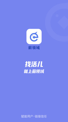 薪领域app最新版下载-薪领域app官方安卓版下载1.1.13