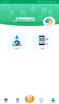 潍坊掌上公交app最新版下载-潍坊掌上公交app官方安卓版下载1.8