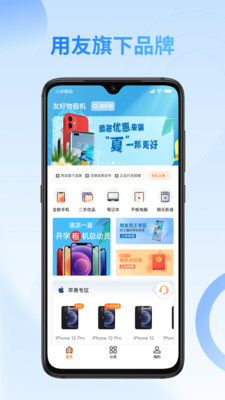 友好物app最新版下载-友好物app官方安卓版下载1.0.0