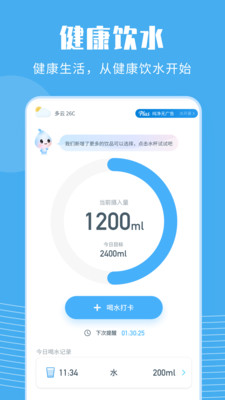 喝水宝宝app最新版下载-喝水宝宝app官方安卓版下载2.3.6