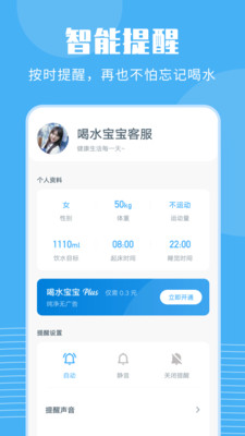 喝水宝宝app最新版下载-喝水宝宝app官方安卓版下载2.3.6