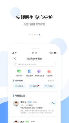 安顿app最新版下载-安顿app官方安卓版下载6.9.0