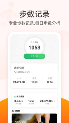 金牛记步app最新版下载-金牛记步app官方安卓版下载2.0.8