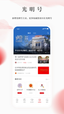 光明日报app最新版下载-光明日报app官方安卓版下载10.4.1