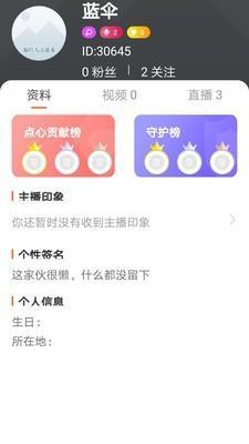 点触直播app